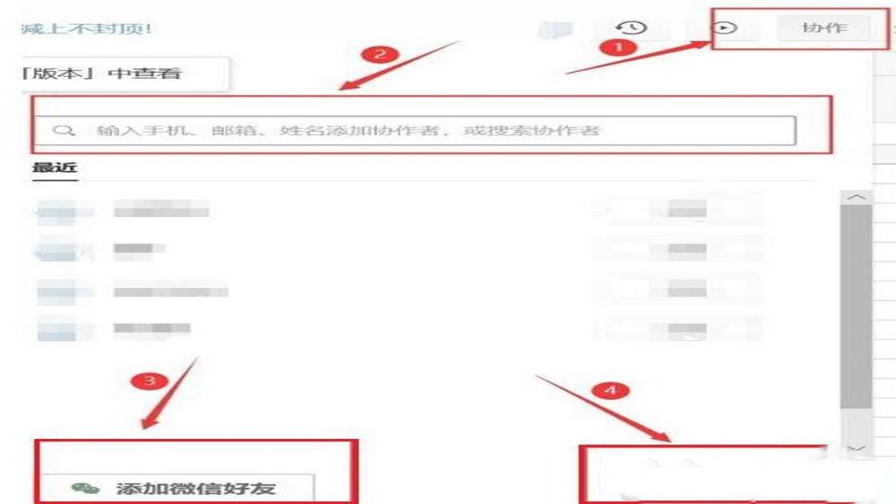 石墨文档 权限管理 历史版本恢复 安全设置 界面细节