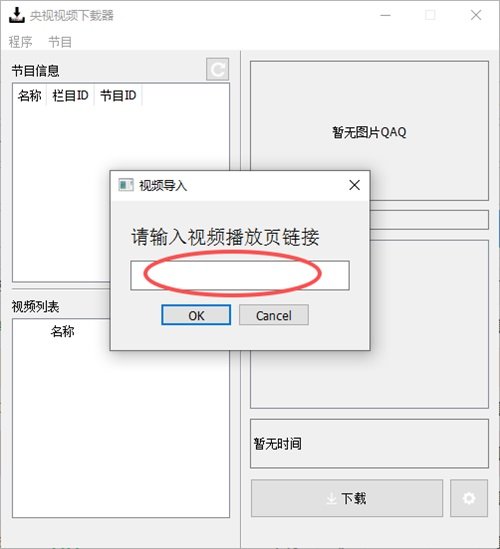 央视视频下载器(CCTV Video Downloader)4.5.1中文最新版运行截图