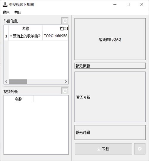 央视视频下载器(CCTV Video Downloader)4.5.1中文最新版运行截图