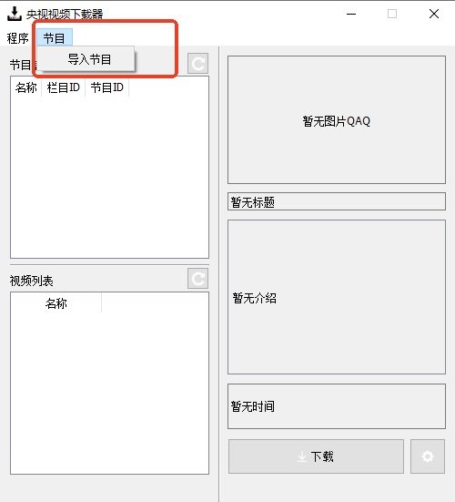 央视视频下载器(CCTV Video Downloader)4.5.1中文最新版运行截图