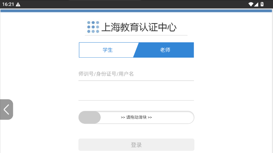 上海市中小学数智教学app下载官方版运行截图