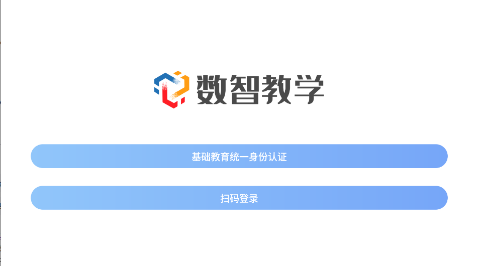上海市中小学数智教学app下载官方版运行截图