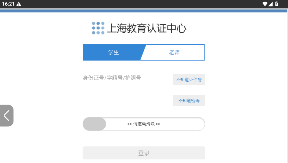 上海市中小学数智教学app下载官方版运行截图