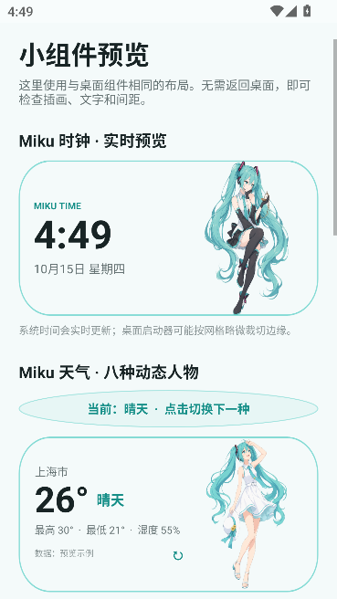 初音未来桌面小组件运行截图