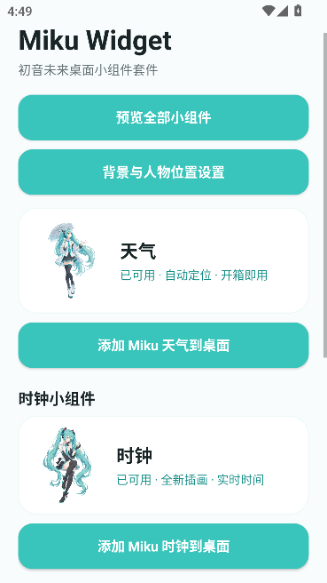 初音未来桌面小组件运行截图