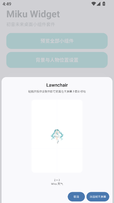 初音未来桌面小组件运行截图