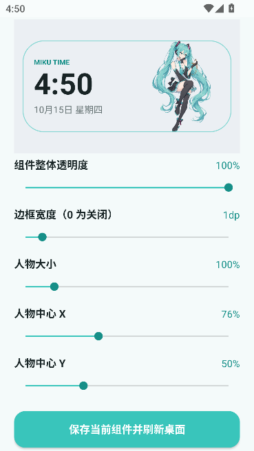 初音未来桌面小组件 初音未来桌面小组件