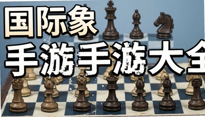 �����������δ�ȫ-lichess/��������/�������˵������Ƽ�
