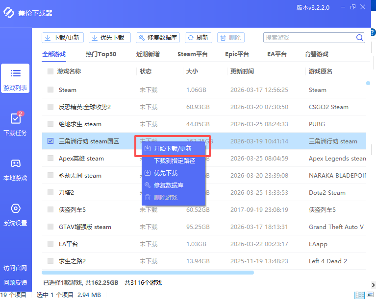 盖伦下载器 3.4.0.0中文最新版运行截图