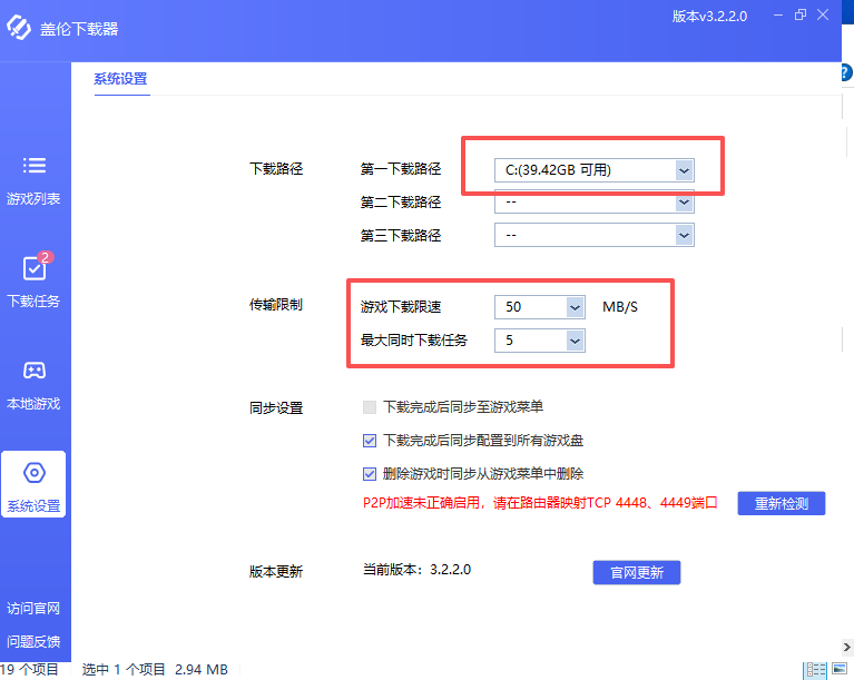盖伦下载器 3.4.0.0中文最新版运行截图