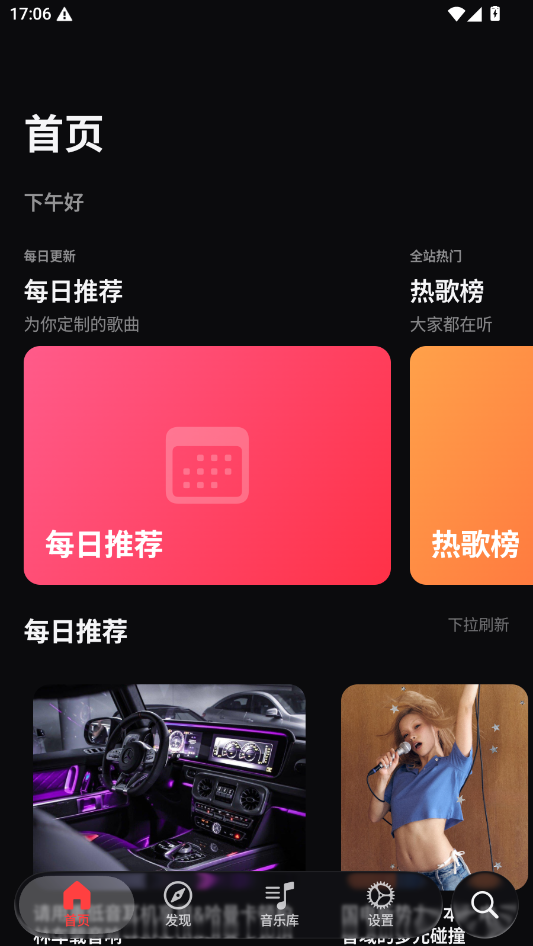 MeloX音乐播放器app运行截图