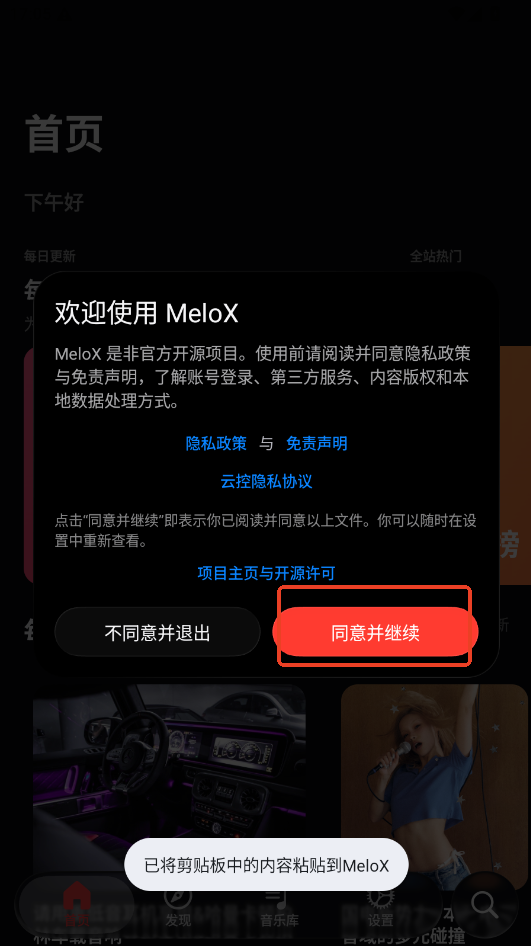 MeloX音乐播放器app运行截图