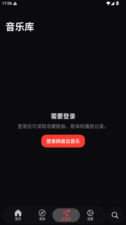 MeloX音乐播放器app运行截图