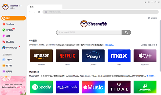 StreamFab工具最新版运行截图