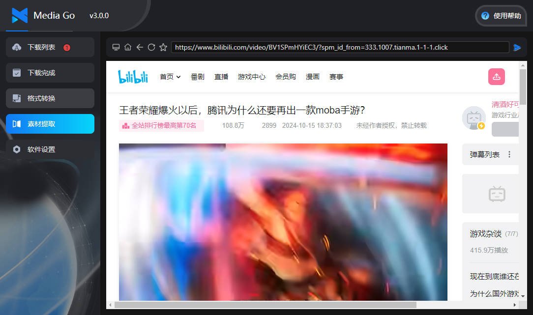 MediaGo 3.0.1中文最新版运行截图