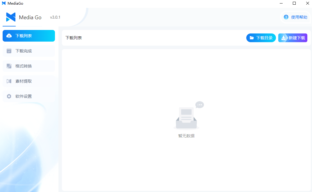 MediaGo 3.0.1中文最新版运行截图