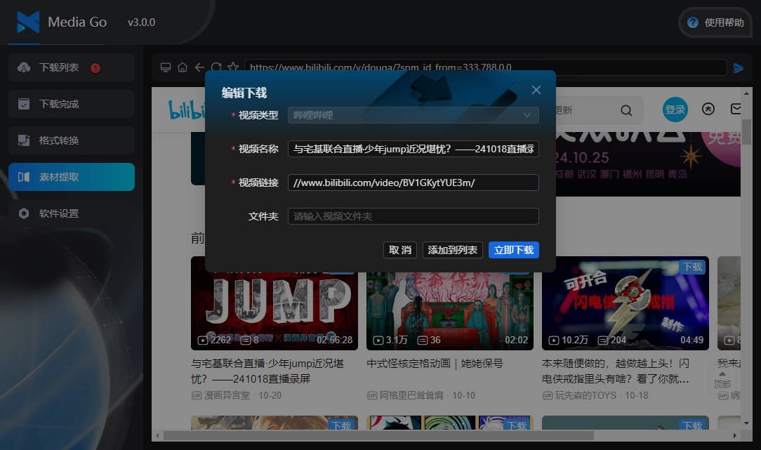 MediaGo 3.0.1中文最新版运行截图