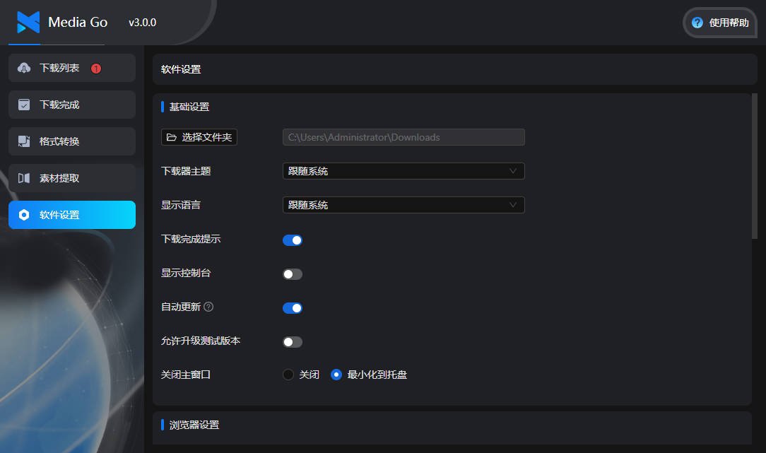 MediaGo 3.0.1中文最新版运行截图