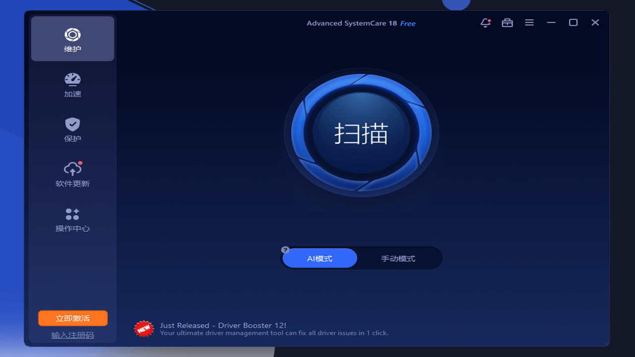 Advanced SystemCare Ultimate 18.5中文电脑版 清理前后性能对比数据截图