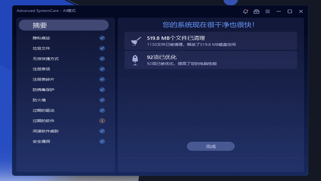 Advanced SystemCare Ultimate 18.5中文电脑版 详细设置界面与高级选项配置