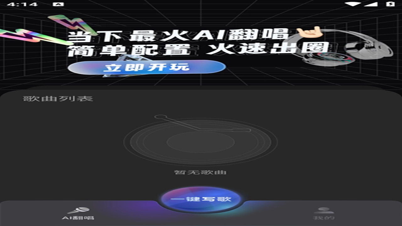 白酷美AI翻唱软件下载最新版(baikumeiAIGC) 界面展示及核心功能概览