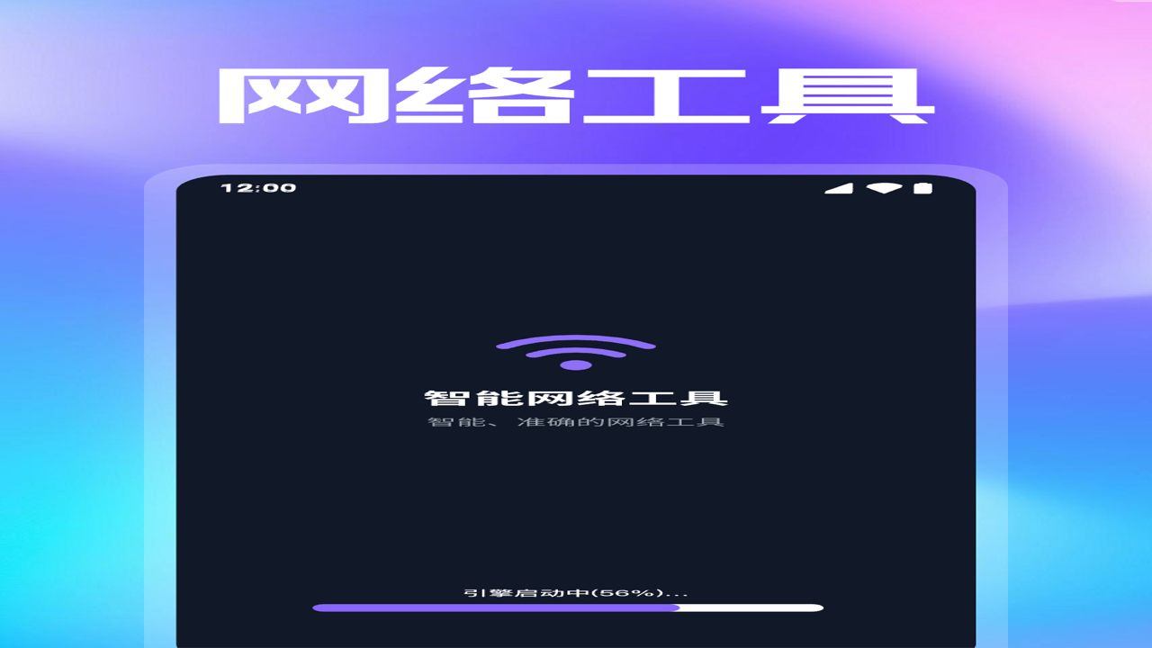 智连网盒助手官方版下载最新免费安装教程界面展示