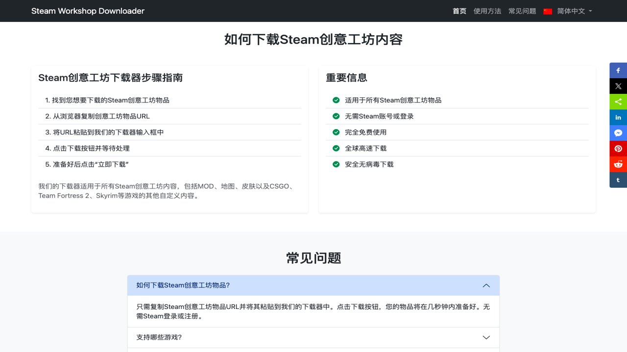 创意工坊下载器正版 界面展示 安全下载 一键安装