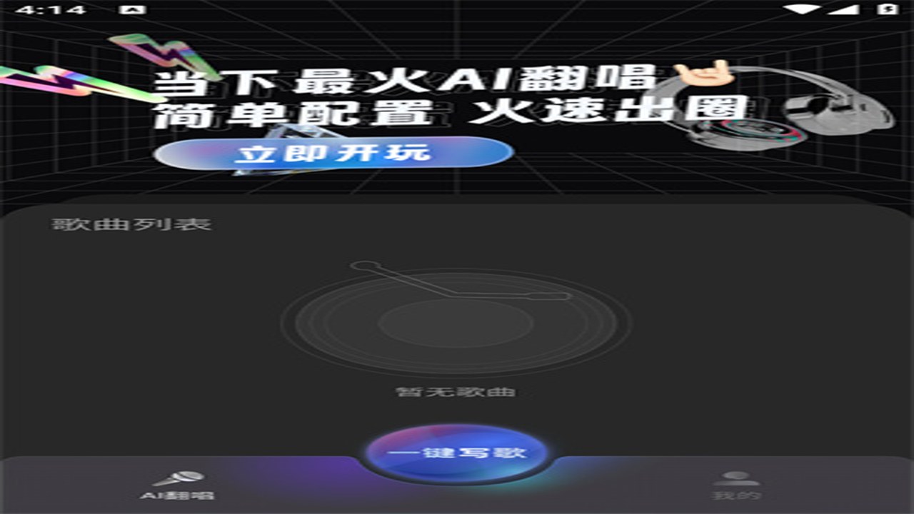 baikumeiAIGC翻唱软件下载官方版安装过程中的注意事项截图