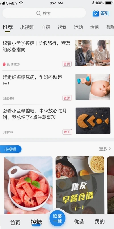 与糖运行截图