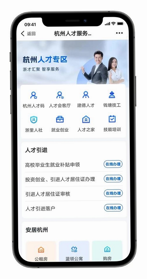 龙湖人才网运行截图