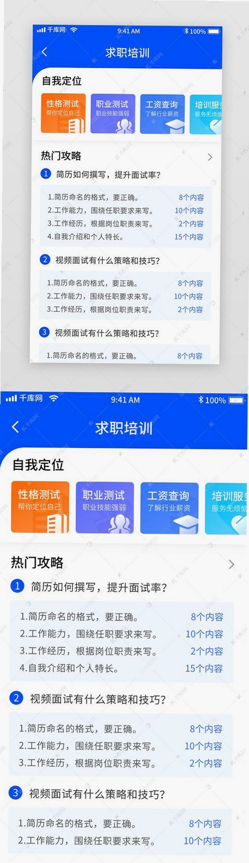 龙湖人才网运行截图