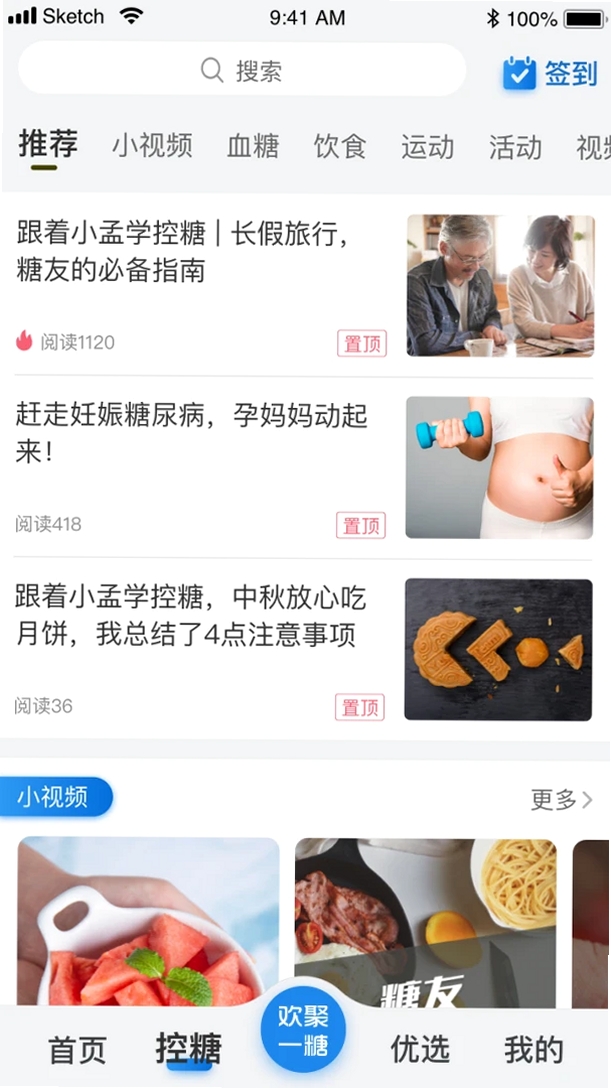 与糖运行截图