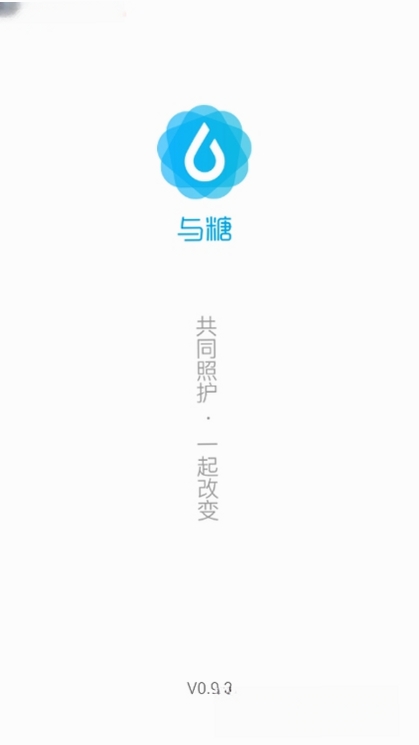 与糖运行截图