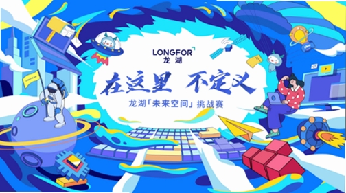 龙湖人才网运行截图