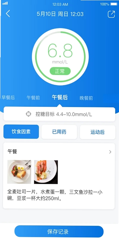 与糖运行截图