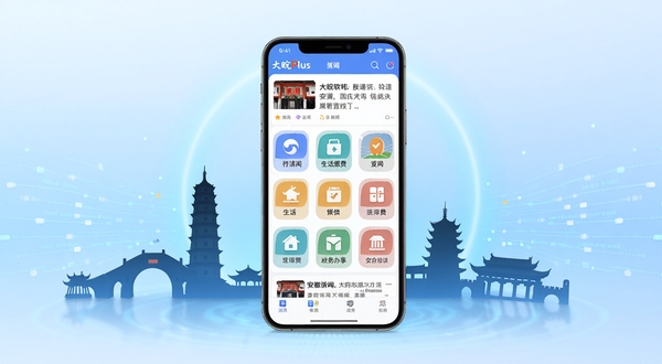 大皖Plus软件主界面全景展示,画面中央为安徽地标建筑剪影与手机屏幕融合构图,屏幕内清晰呈现新闻资讯、生活缴费、政务办事等九宫格功能图标,背景区域为淡蓝色科技感渐变光晕,四周点缀数据流线条,整体风格简洁大气,适配Boogu模型生成