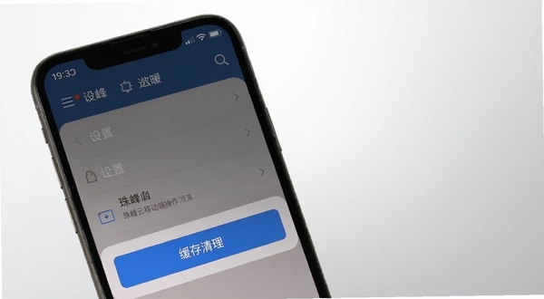 珠峰云移动端操作界面截图,画面主体为手机屏幕显示设置菜单与缓存清理按钮,背景区域为简洁的浅灰色渐变背景,突出操作指引的清晰度
