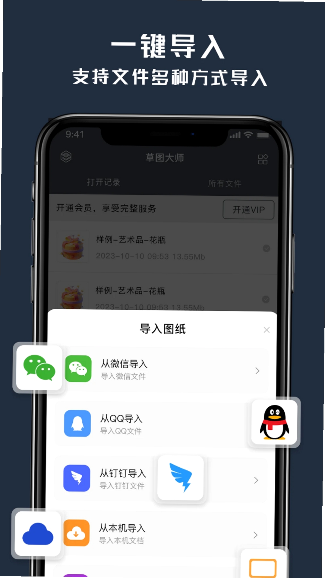草图3D看图运行截图