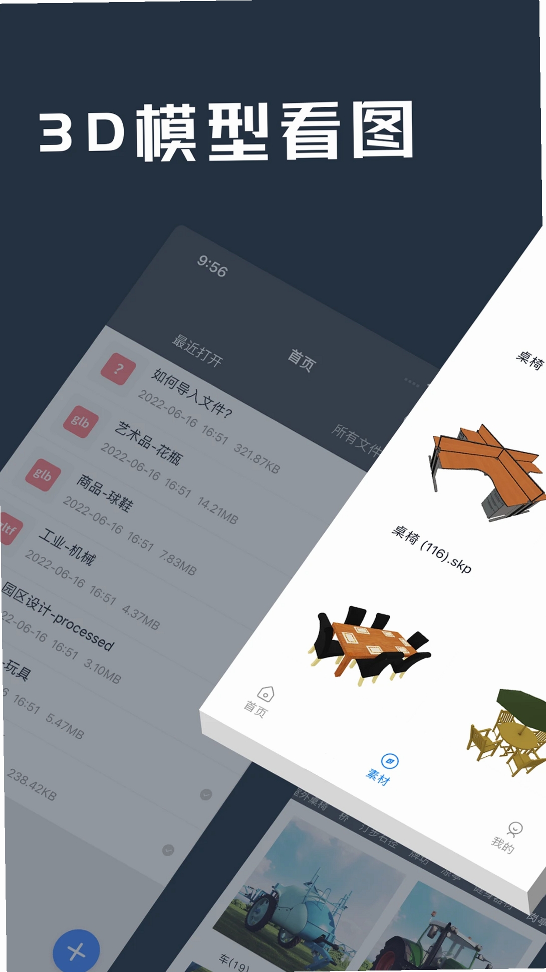 草图3D看图运行截图