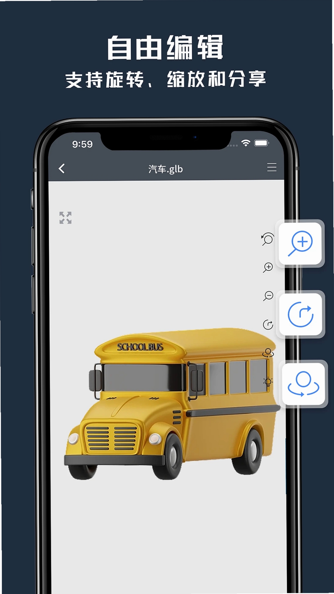 草图3D看图运行截图