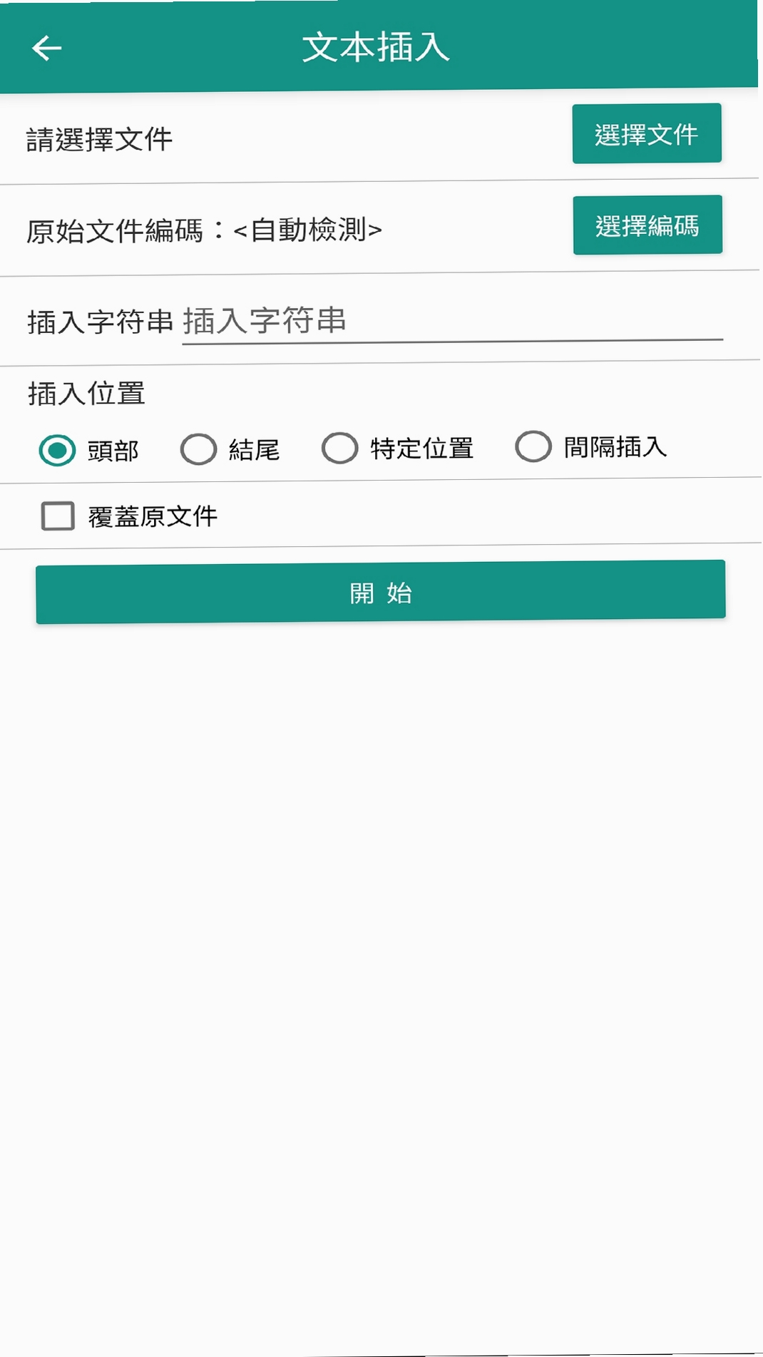 文本分割器运行截图