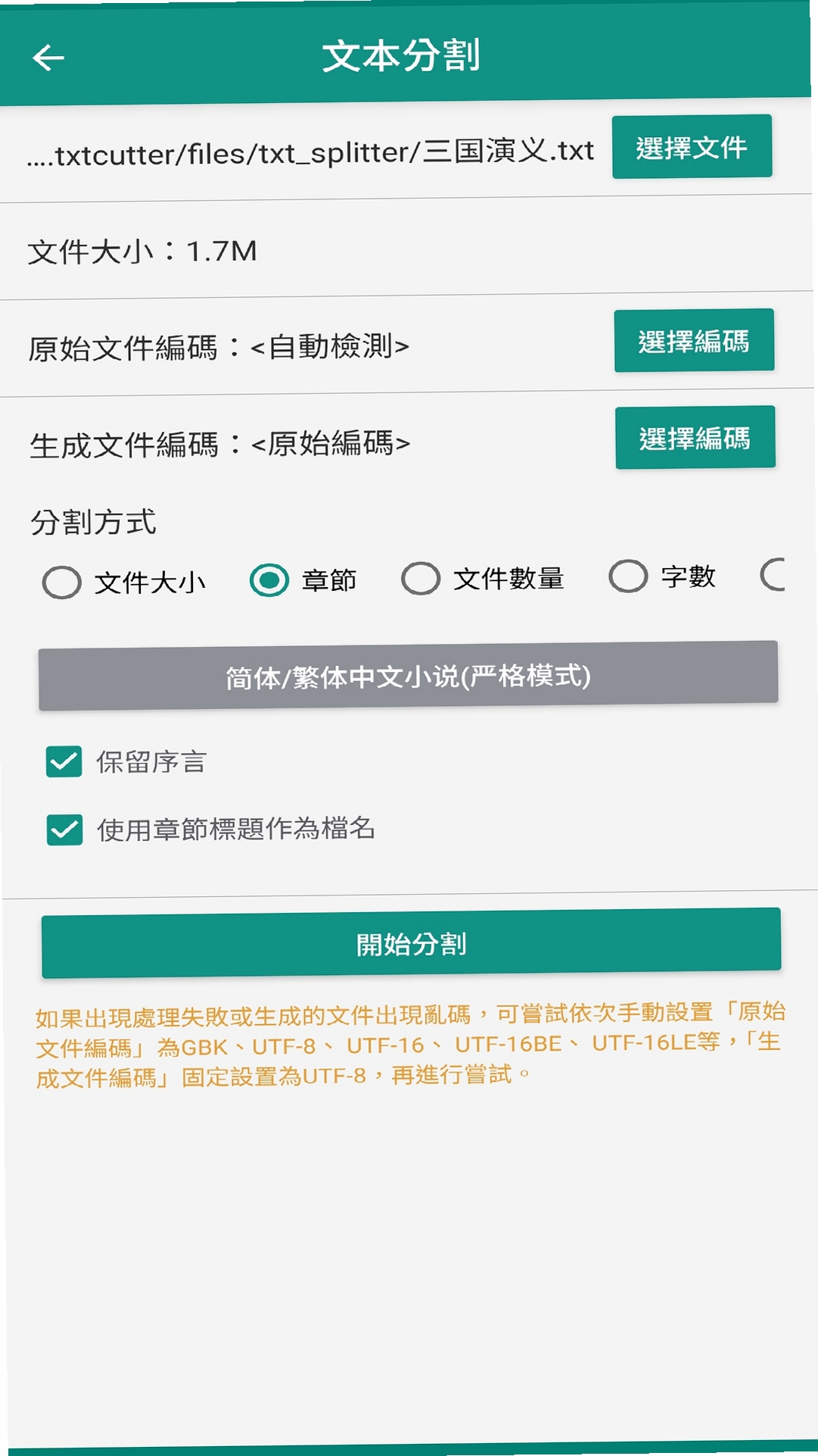 文本分割器运行截图