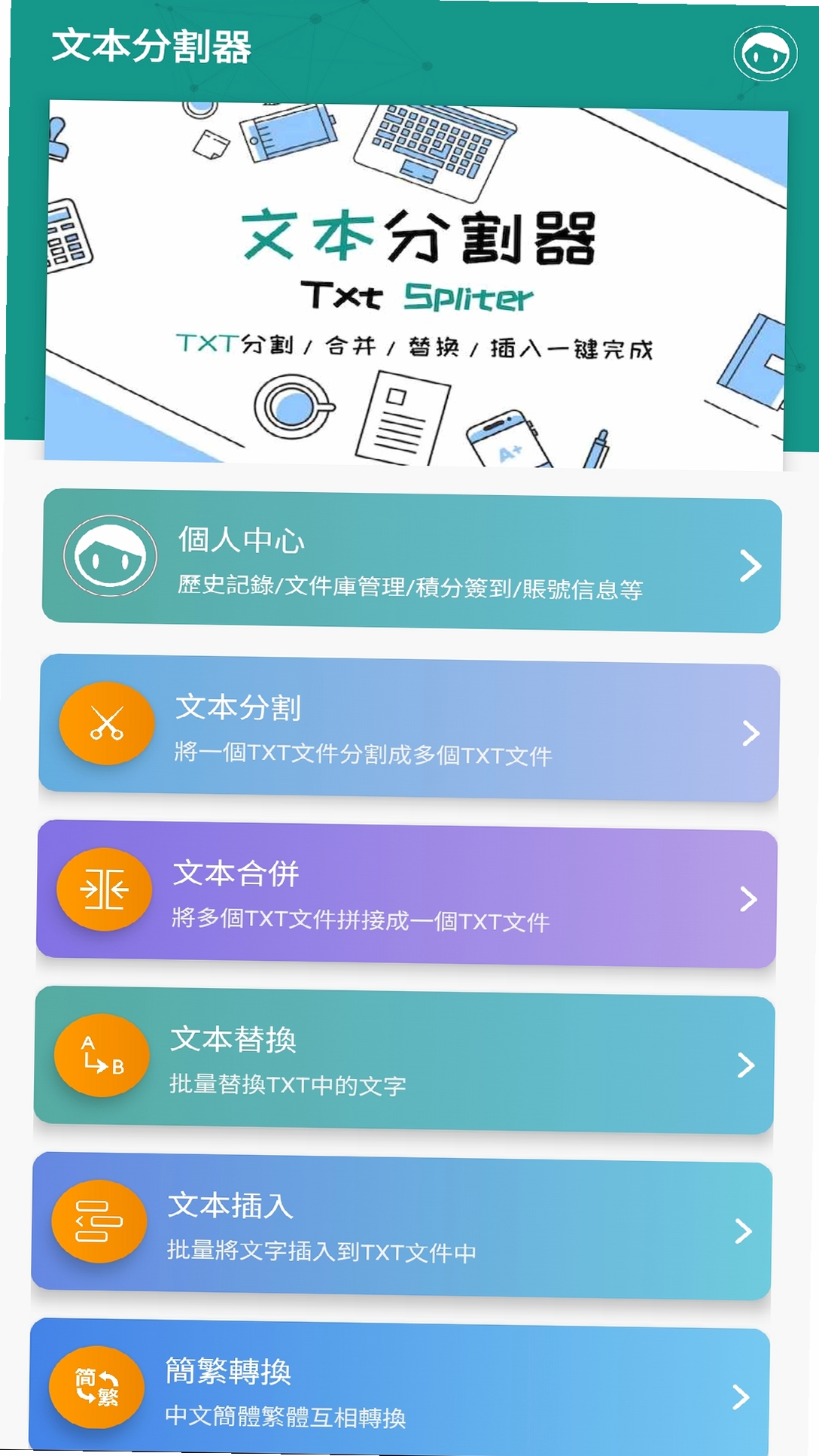文本分割器运行截图
