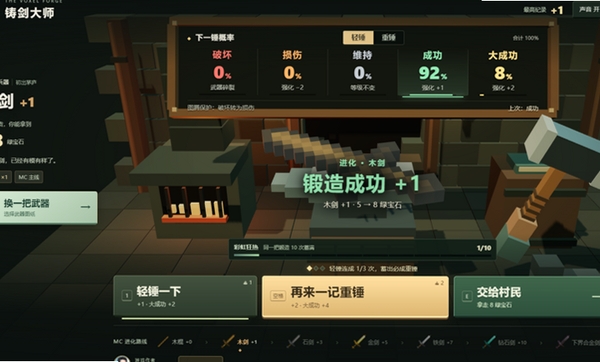 铸剑大师MC运行截图