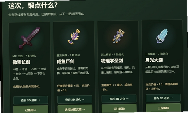 铸剑大师MC运行截图