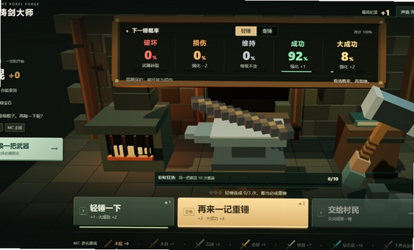 铸剑大师MC运行截图