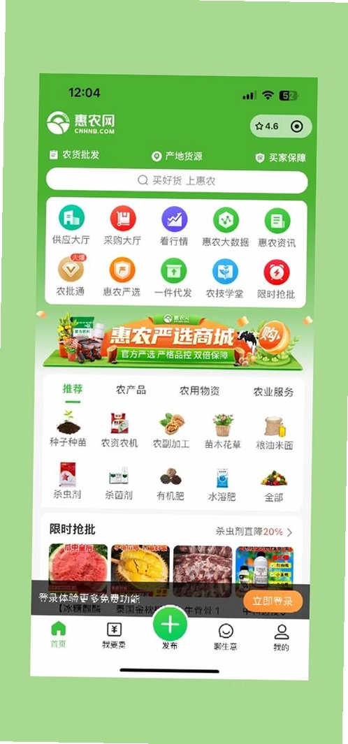 供货源运行截图