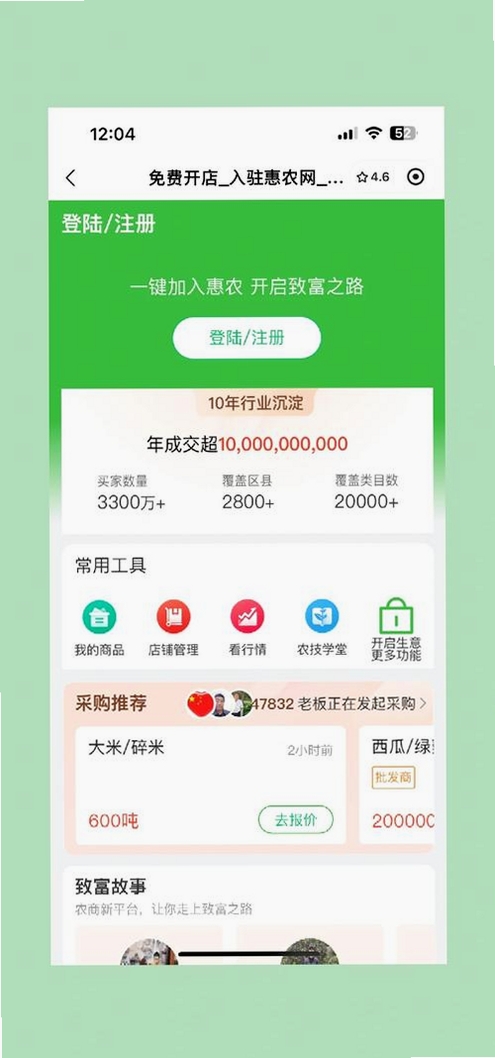 供货源运行截图