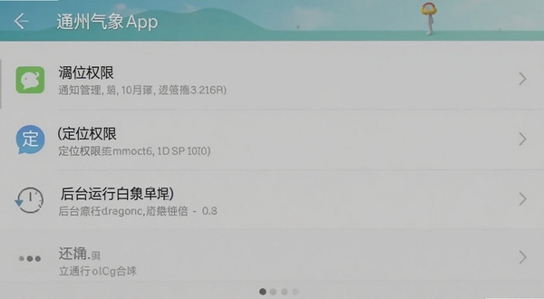 ͨ������App���ý����ͼ����ֻ���Ļ��ʾ֪ͨ��������λȨ�ޡ���̨���а�������ѡ���б��������࣬����Ϊǳ��ɫ��ͻ�����ò����ı����