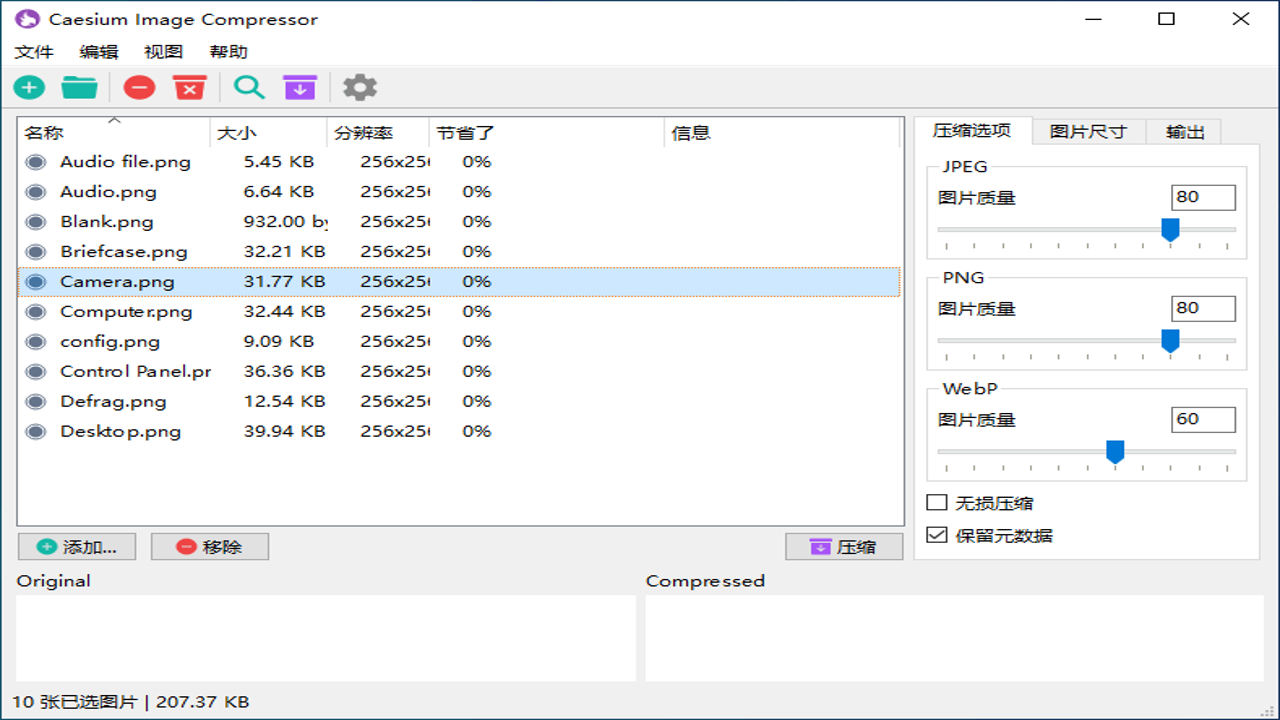 Caesium Image Compressor 2.8.5�������°� ����ѹ��Ч���ԱȲ���